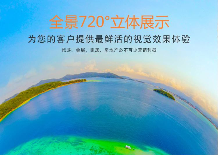 襄州720全景的功能特点和优点